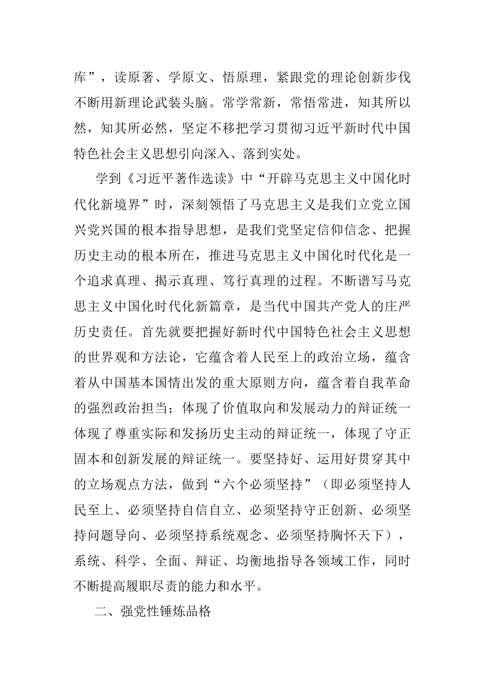 2023年学思想、强党性、重实践、建新功感悟.docx_第2页