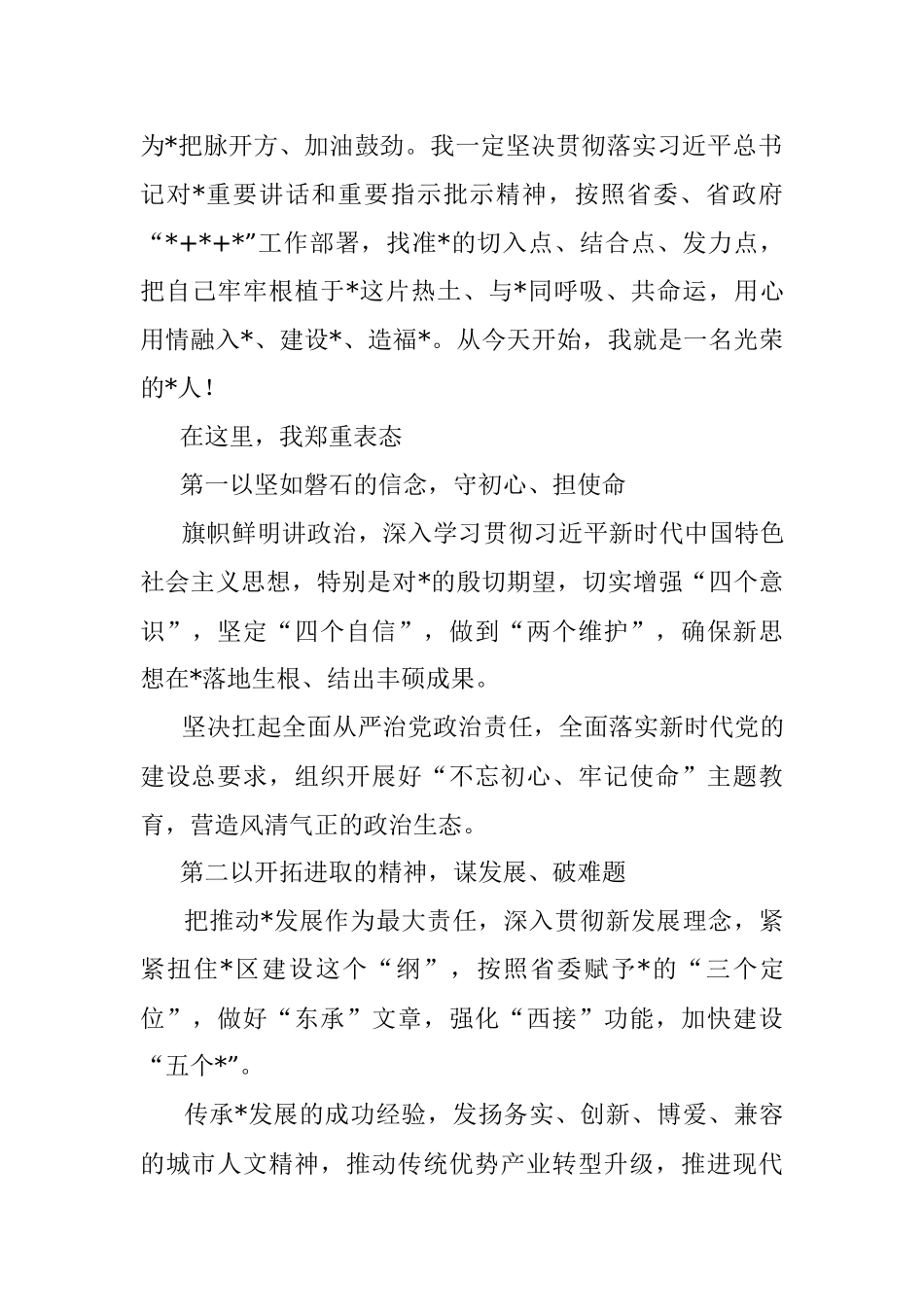 2023年市委书记在全市领导干部大会上的讲话.docx_第2页