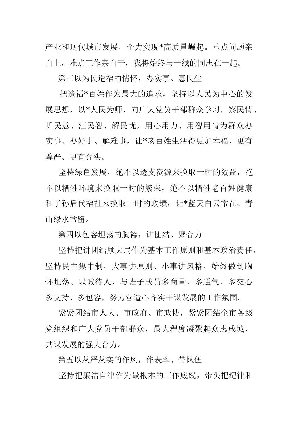 2023年市委书记在全市领导干部大会上的讲话.docx_第3页