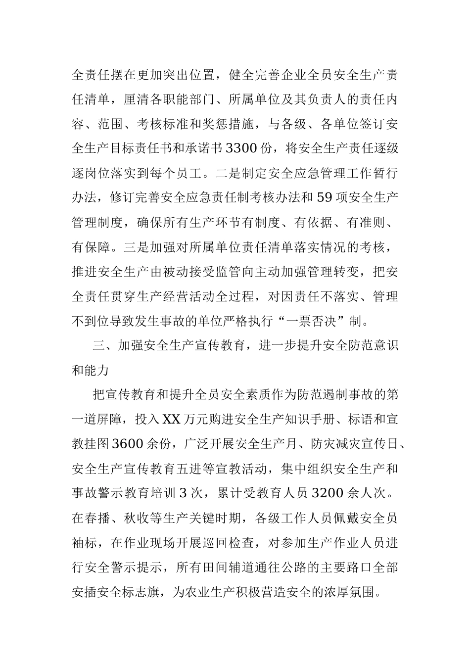 2023年安全应急工作情况汇报.docx_第2页