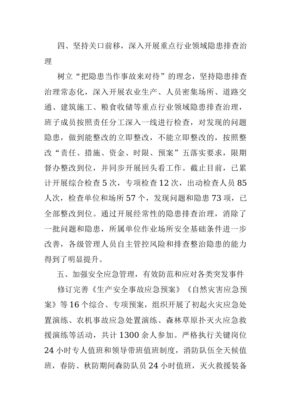 2023年安全应急工作情况汇报.docx_第3页