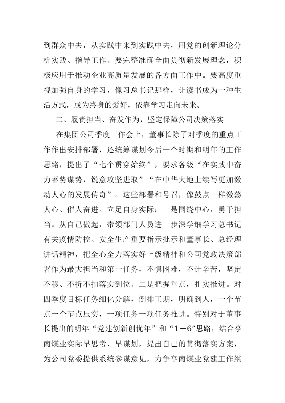 2023年学习感悟及个人工作感悟.docx_第2页