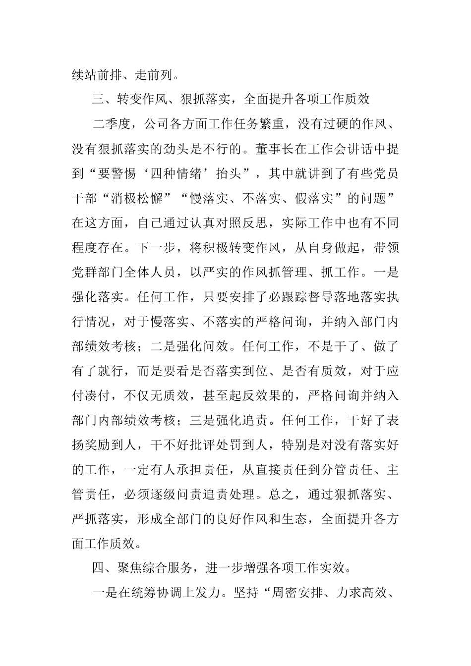 2023年学习感悟及个人工作感悟.docx_第3页