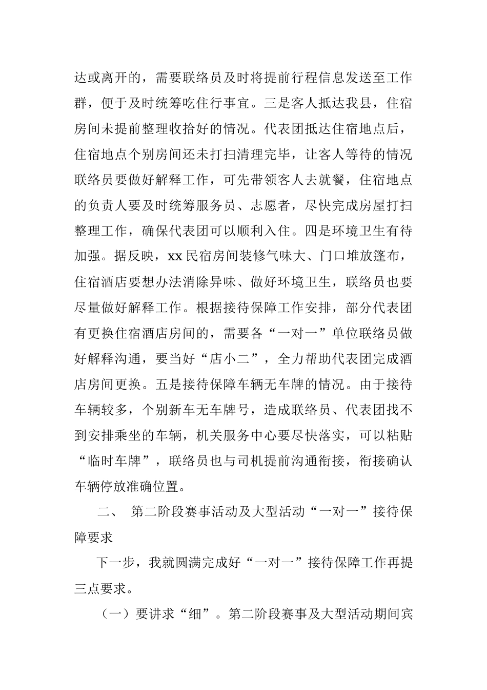 2023年在运动会一对一接待保障工作交办会上的讲话.docx_第2页
