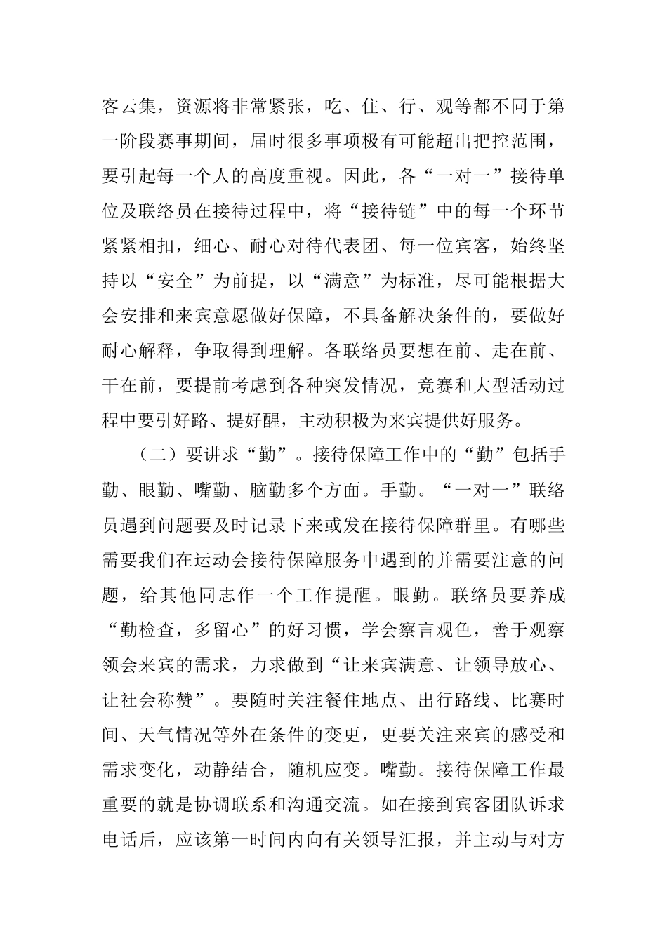 2023年在运动会一对一接待保障工作交办会上的讲话.docx_第3页