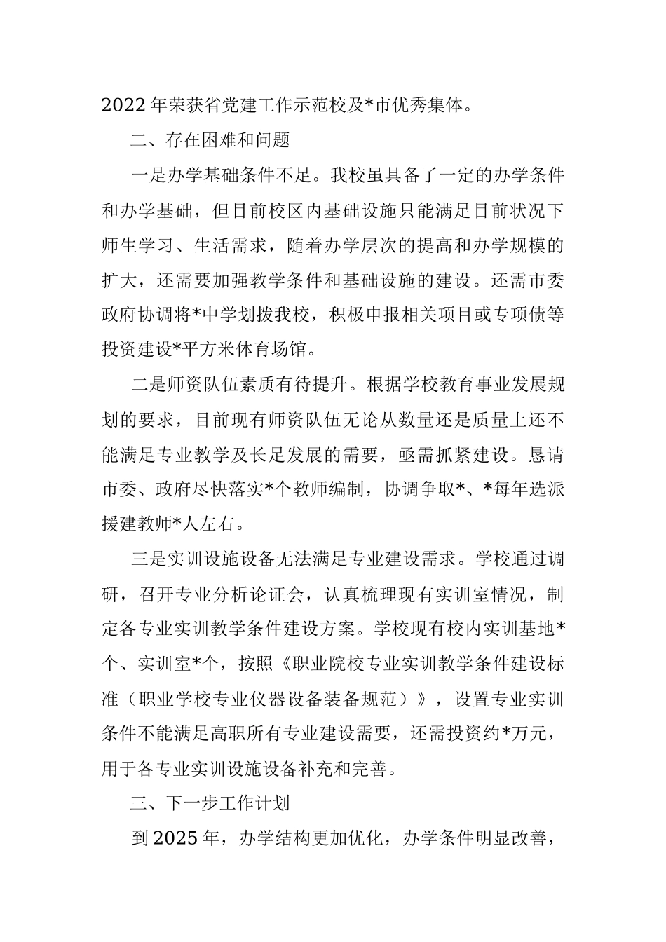 2023年学校高质量发展工作情况汇报.docx_第2页