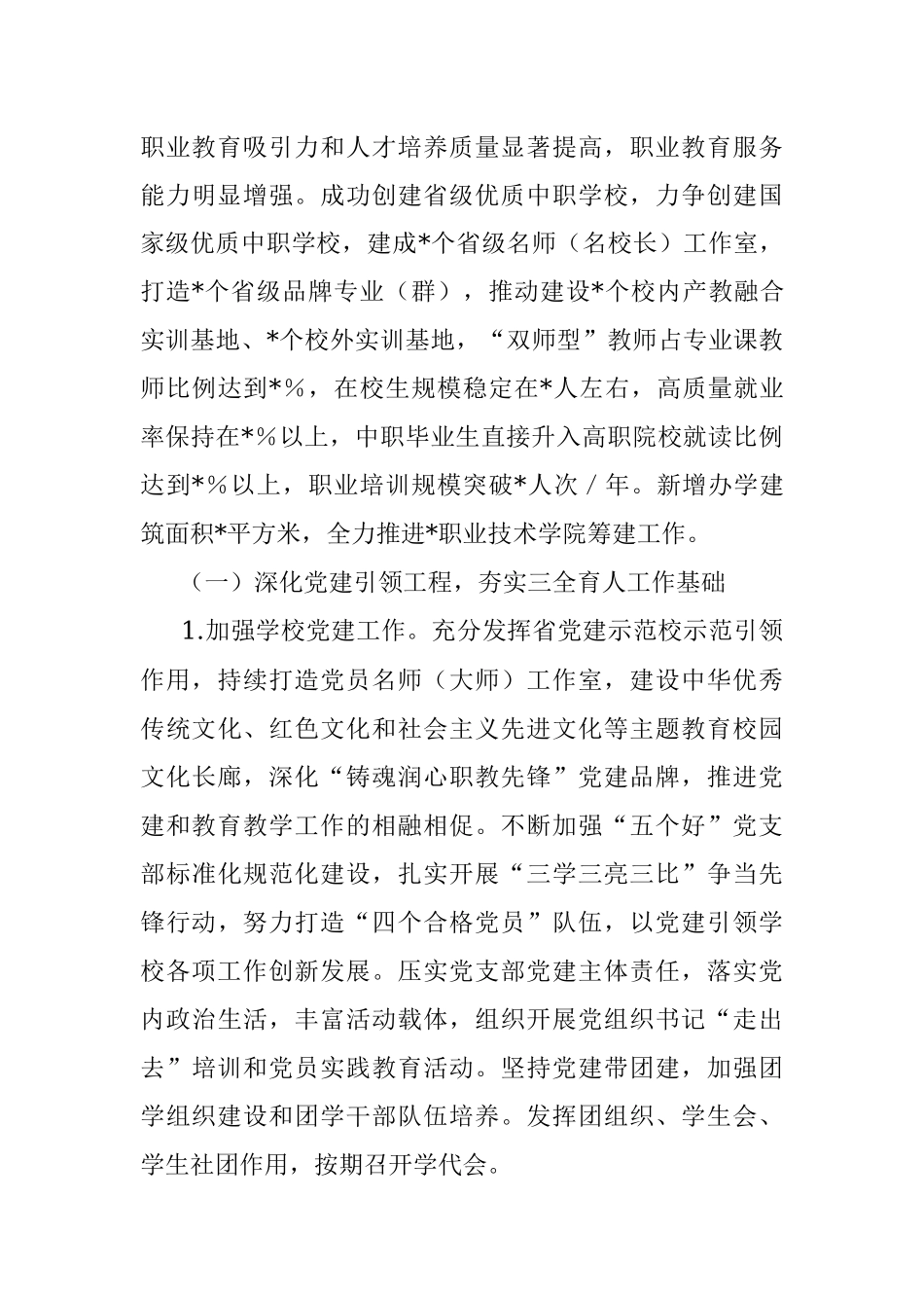 2023年学校高质量发展工作情况汇报.docx_第3页