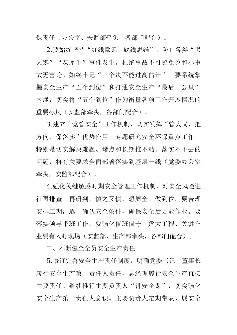 2023年安全管理强化年行动工作方案_1.docx_第2页