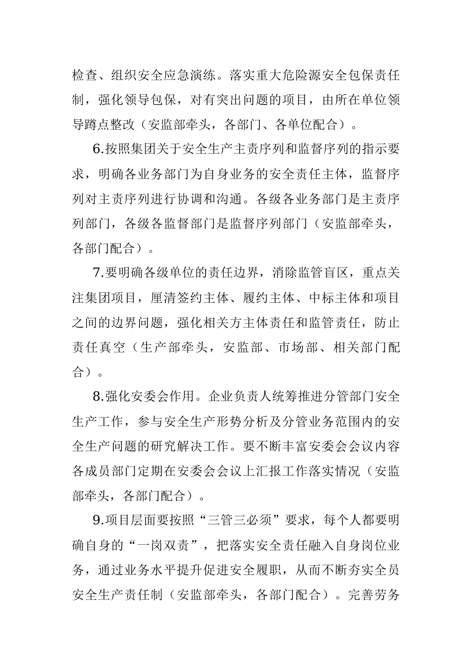 2023年安全管理强化年行动工作方案_1.docx_第3页