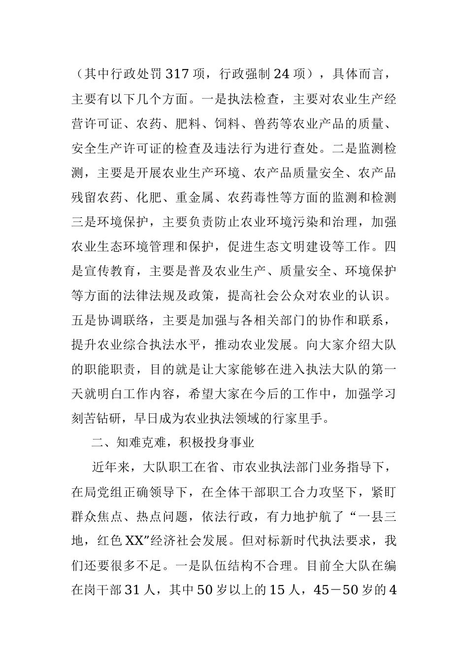 2023年在农业执法大队新老队员见面会上的讲话.docx_第2页