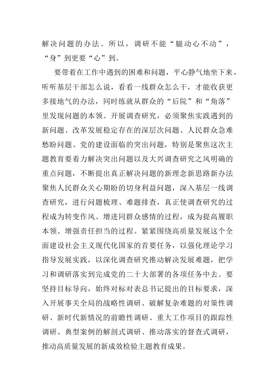 2023年在调研工作安排部署会上的讲话提纲_1.docx_第2页