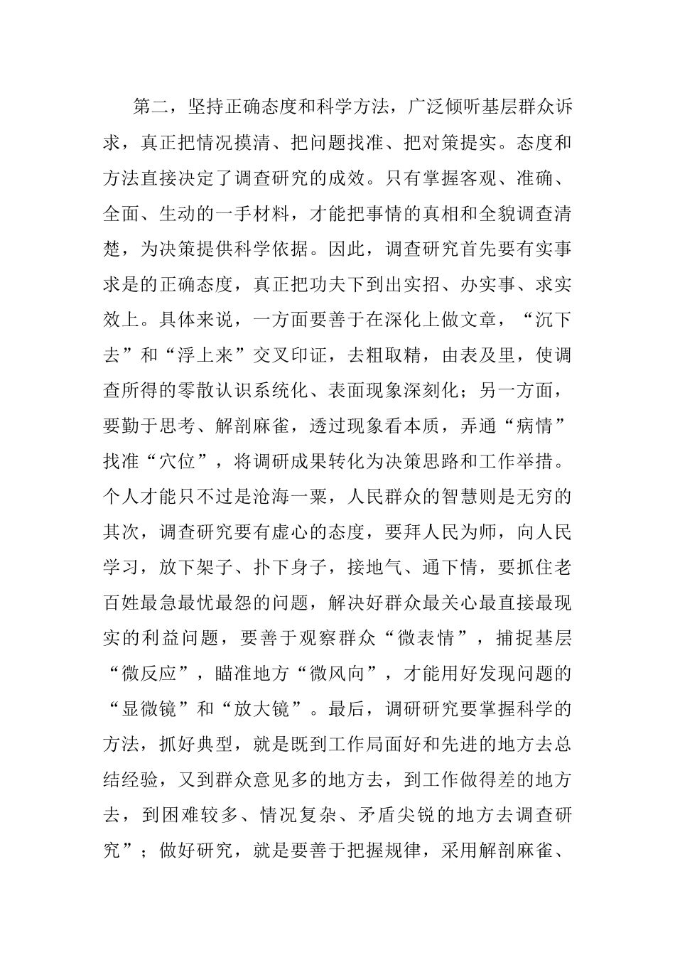 2023年在调研工作安排部署会上的讲话提纲_1.docx_第3页