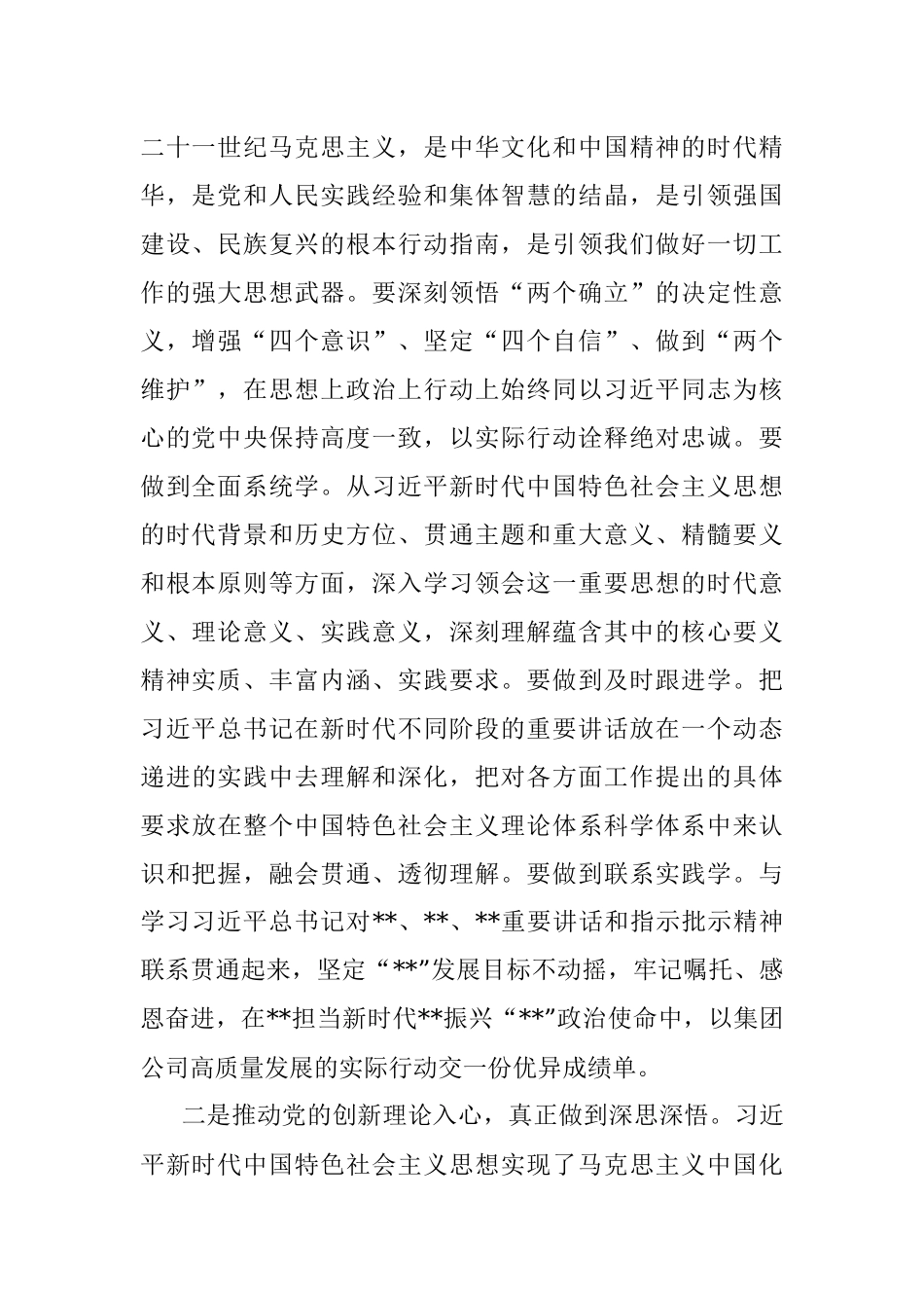 2023年在集团公司读书班上的动员讲话.docx_第2页