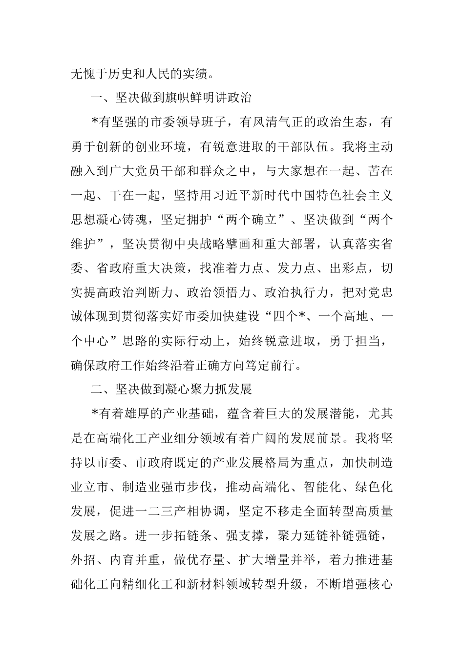 2023年市长在市人大会议闭幕会上的讲话.docx_第2页