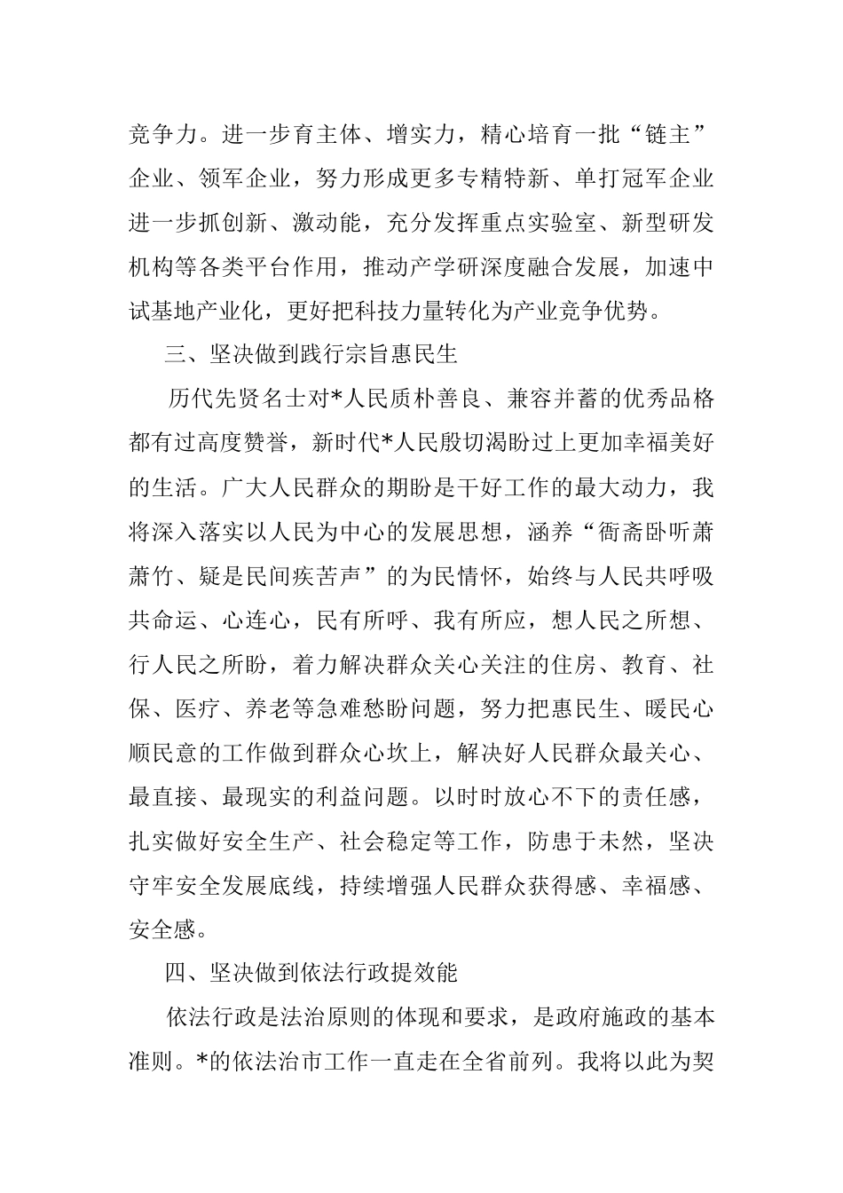 2023年市长在市人大会议闭幕会上的讲话.docx_第3页