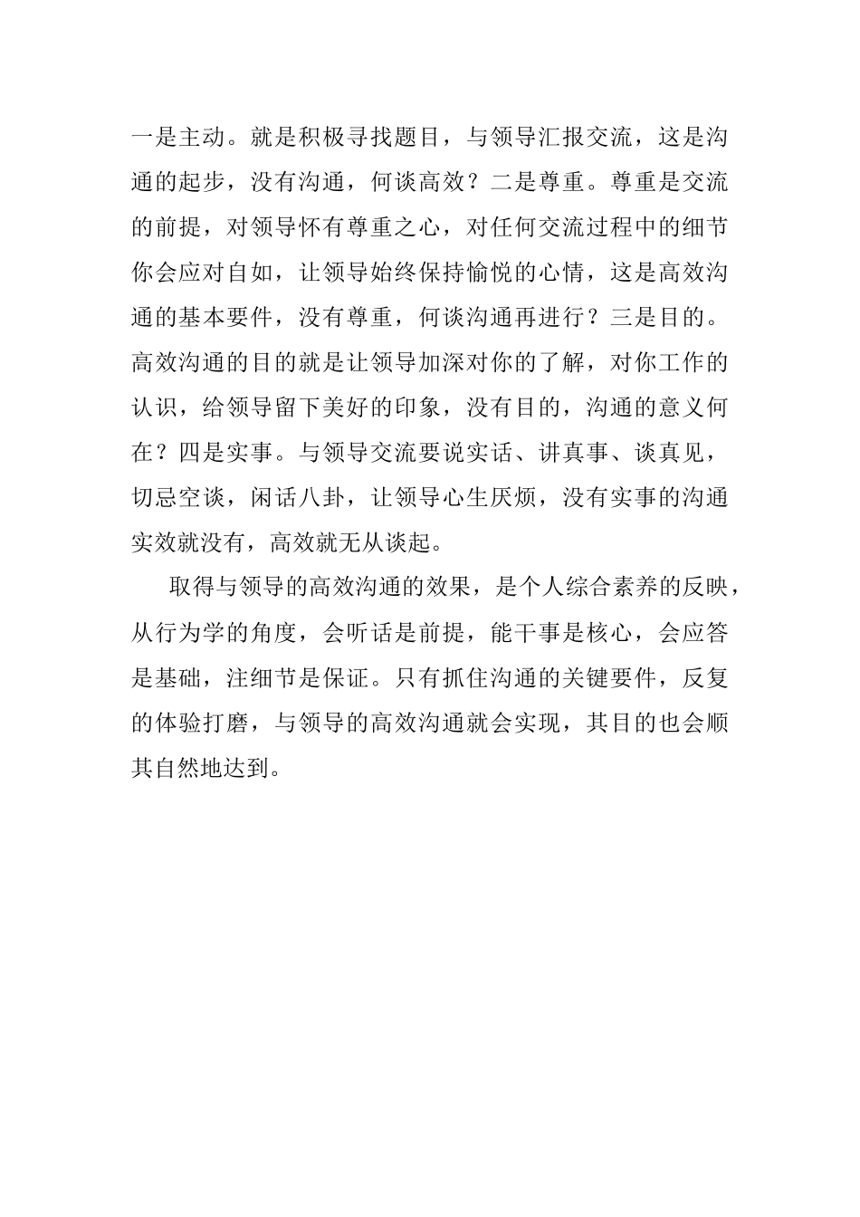 2023年在职场中如何与领导高效沟通.docx_第3页