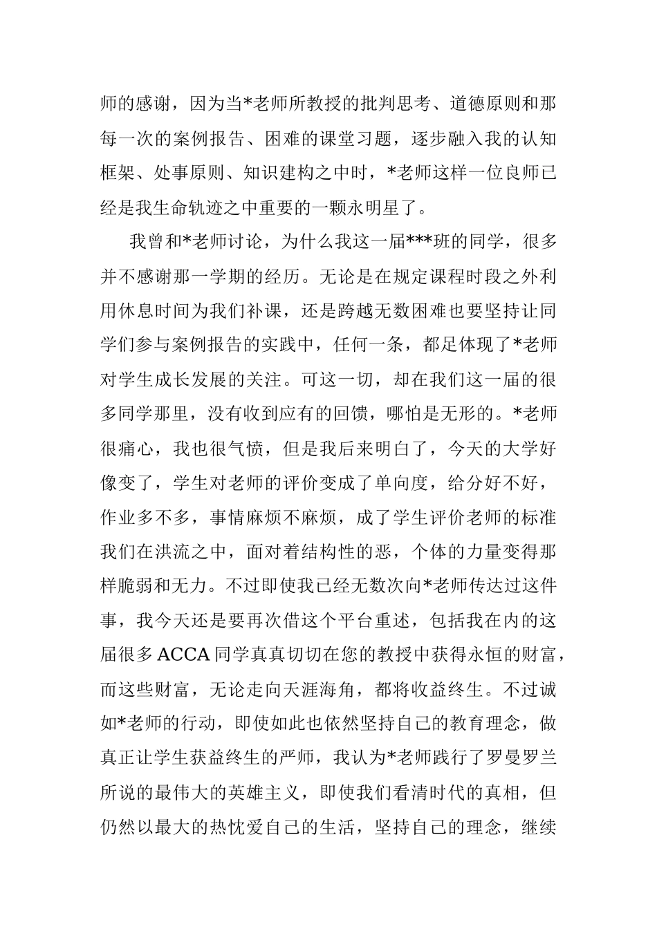 2023年学生代表在老师光荣退休仪式师生座谈会上的发言.docx_第2页