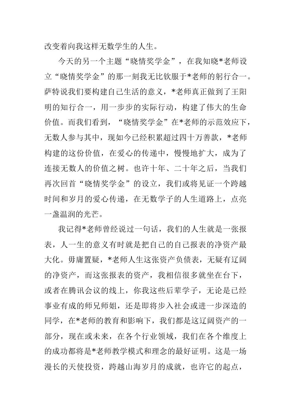 2023年学生代表在老师光荣退休仪式师生座谈会上的发言.docx_第3页