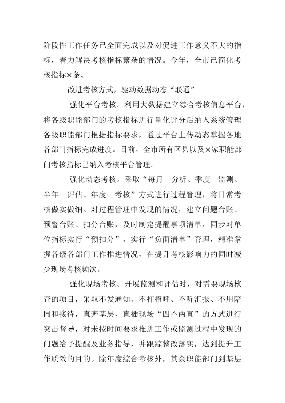 2023年基层减负经验交流材料：市创新考核机制为基层减负.docx_第3页