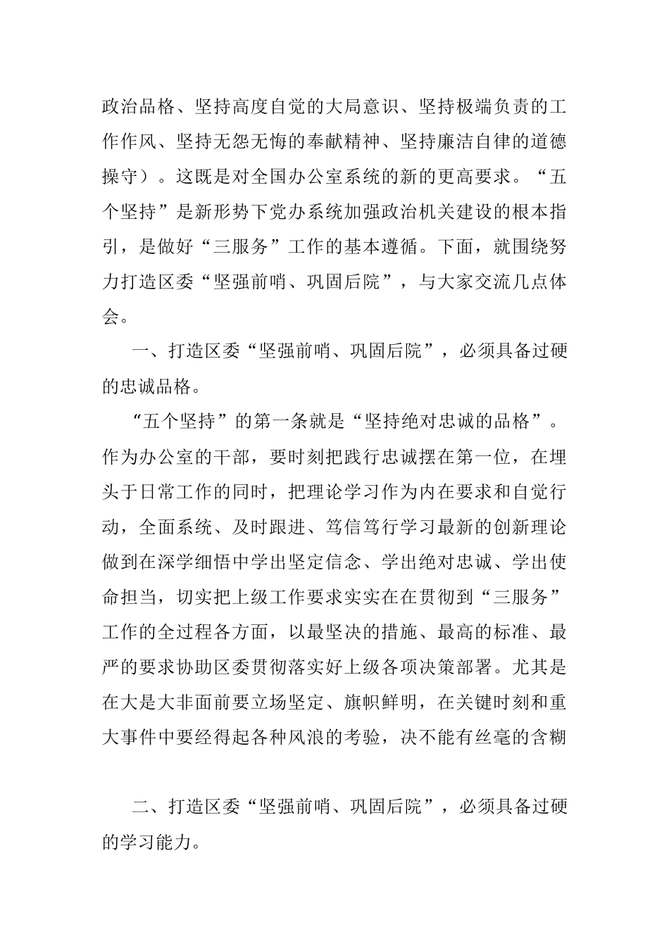 2023年在区委办党支部组织生活会上的讲话.docx_第2页