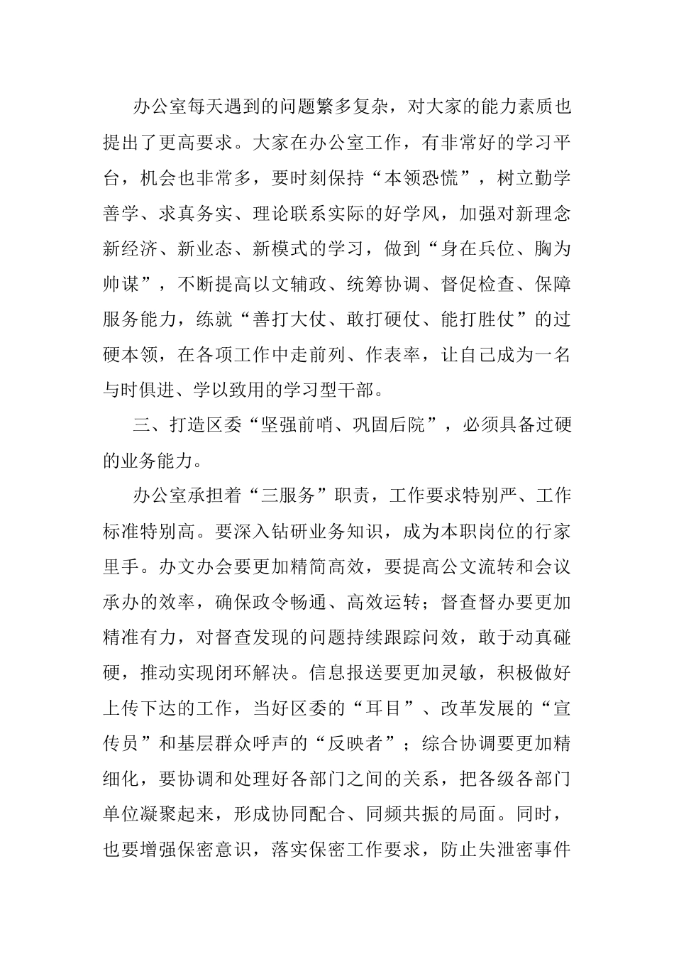 2023年在区委办党支部组织生活会上的讲话.docx_第3页