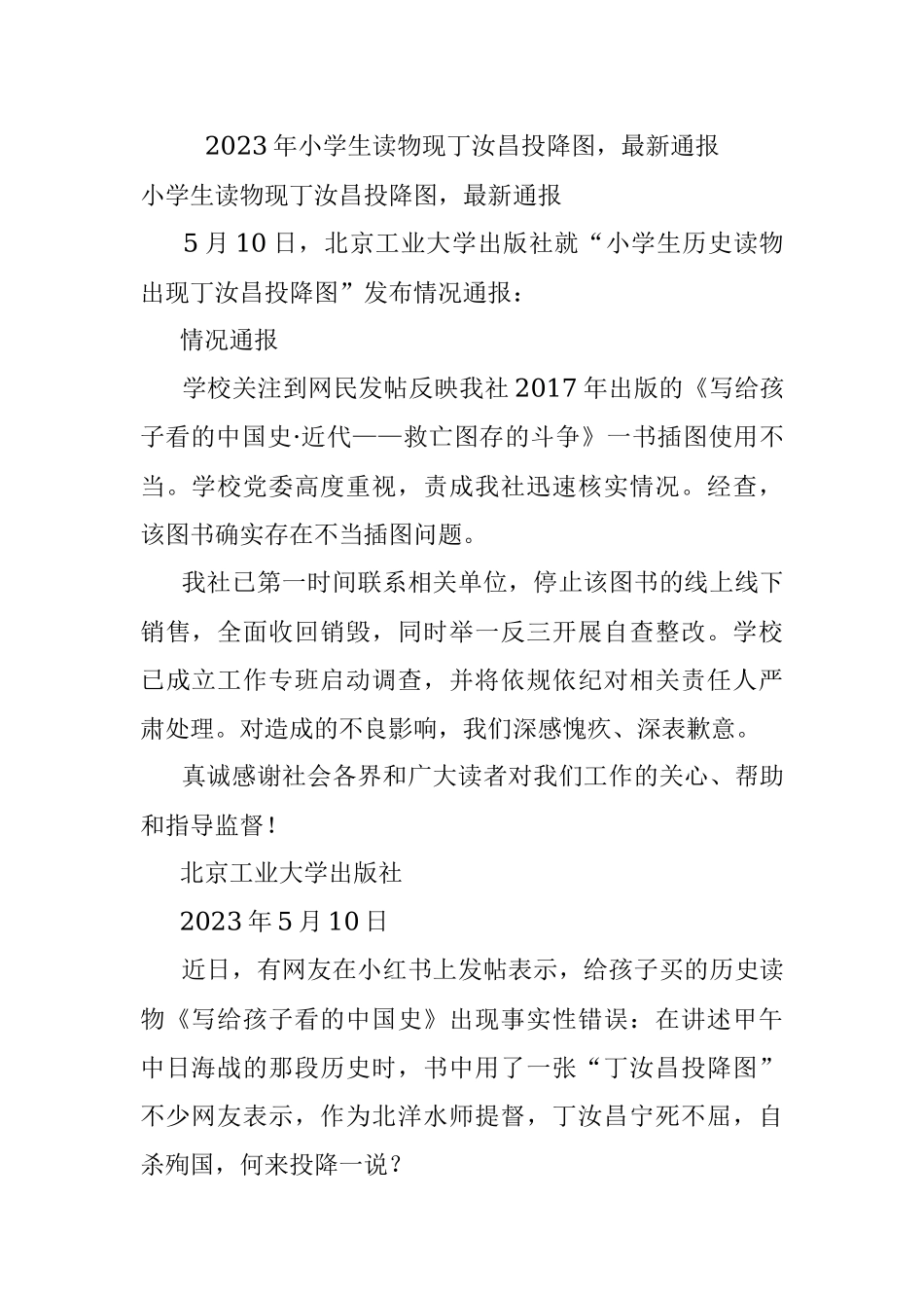 2023年小学生读物现丁汝昌投降图最新通报.docx_第1页