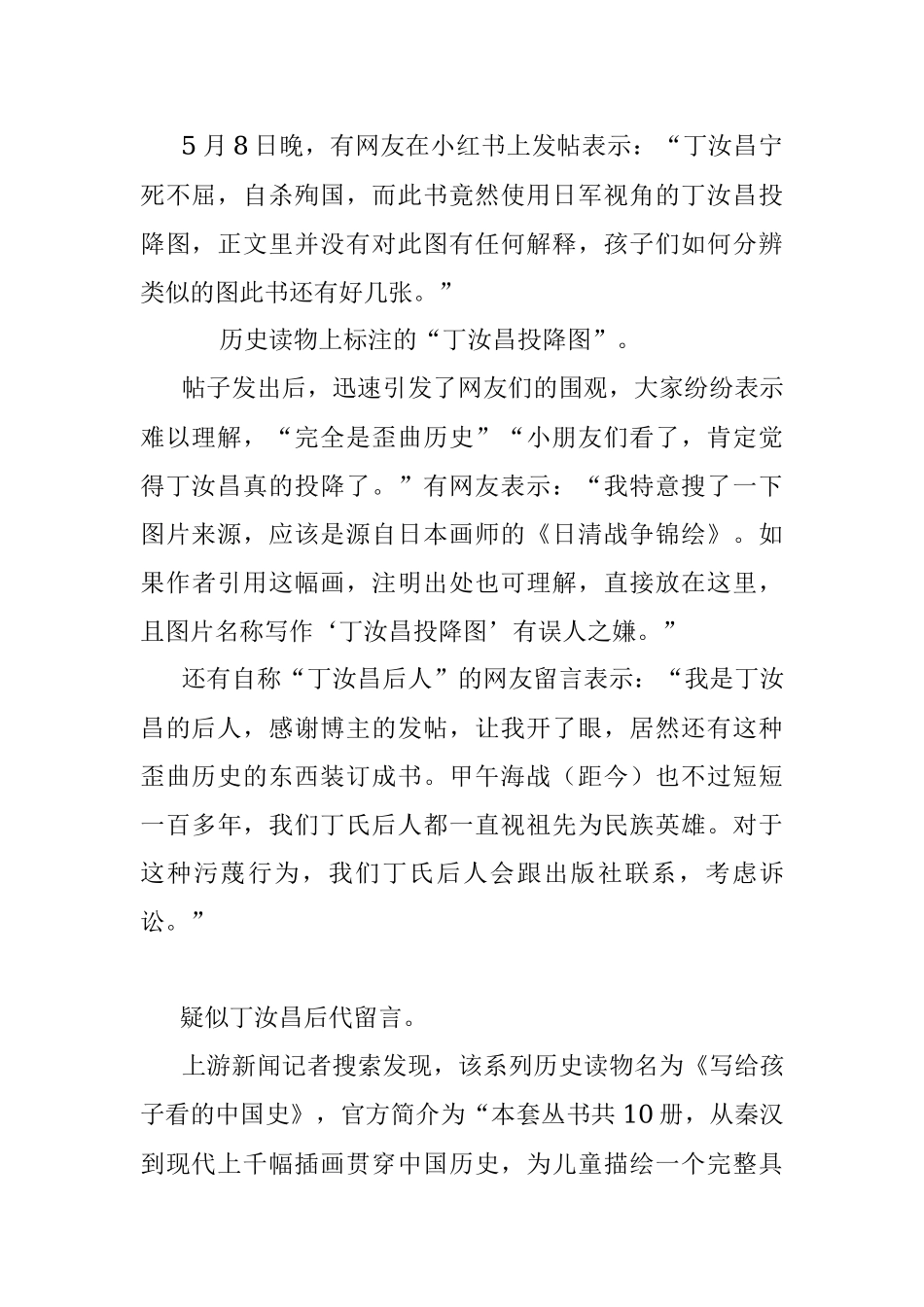 2023年小学生读物现丁汝昌投降图最新通报.docx_第2页