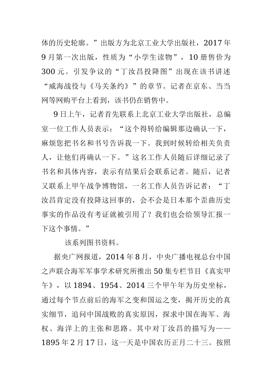 2023年小学生读物现丁汝昌投降图最新通报.docx_第3页