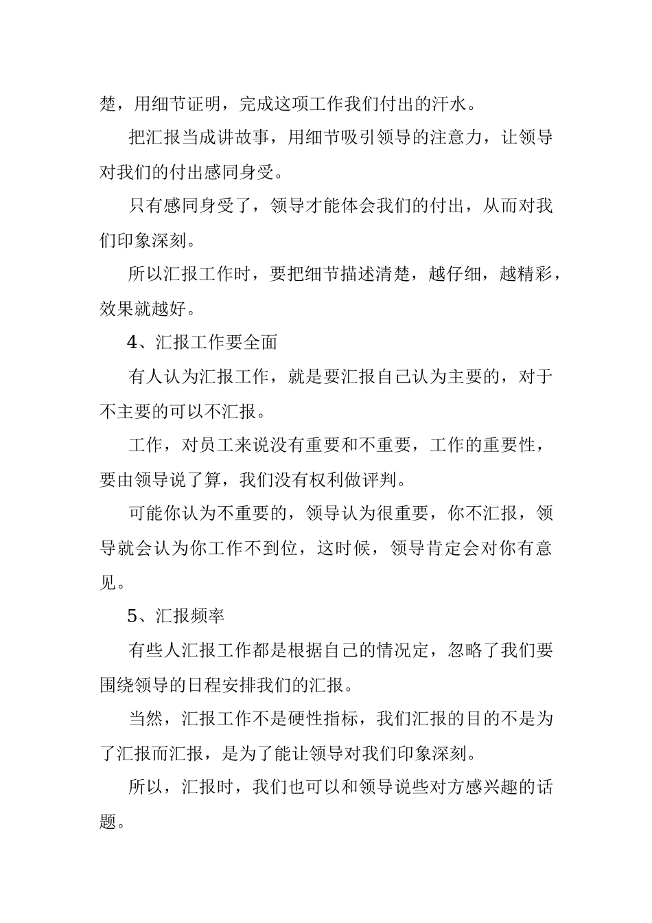 2023年工作很努力领导看不见职场小透明的悲惨世界.docx_第3页