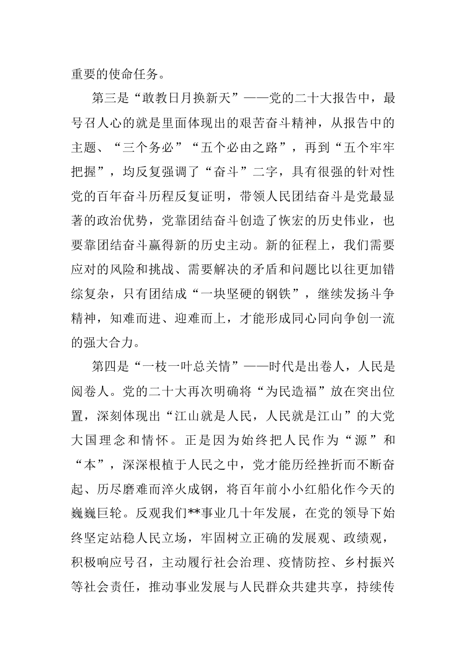 2023年局长在理论学习中心组会议上的总结讲话.docx_第3页