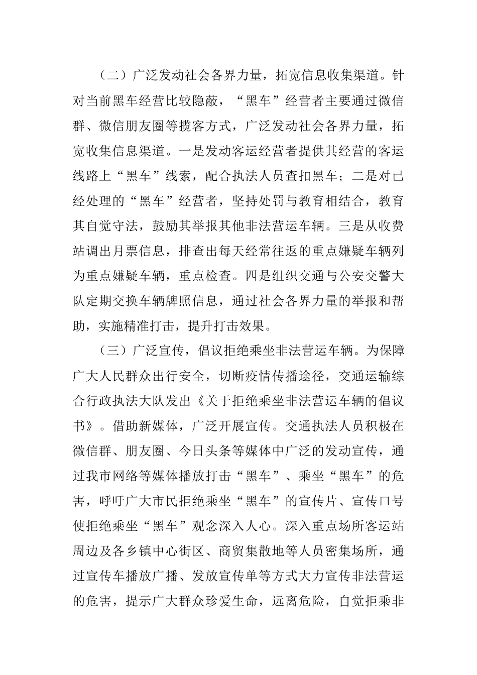 2023年市委政法委打击非法营运黑车专项整治工作汇报.docx_第2页