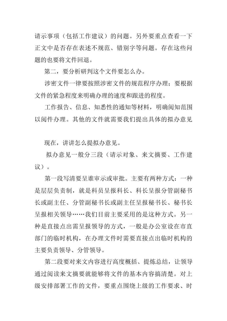 2023年如何办理公文.docx_第2页