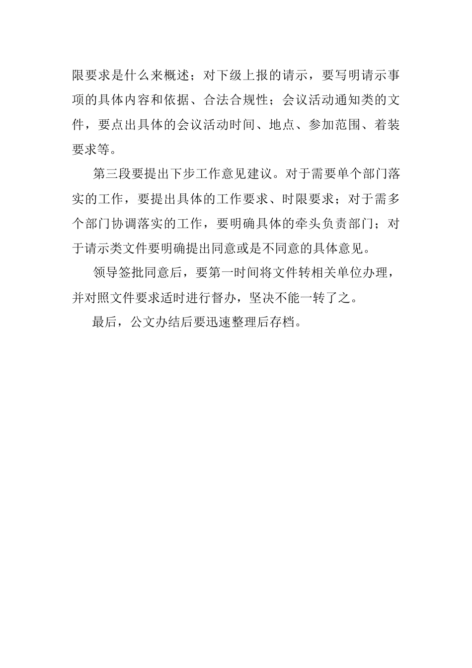 2023年如何办理公文.docx_第3页