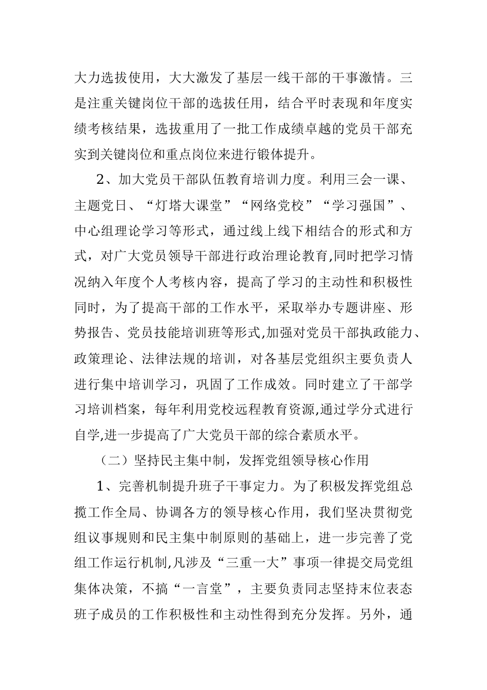 2023年市文化和旅游局领导班子建设和干部队伍建设情况汇报.docx_第2页