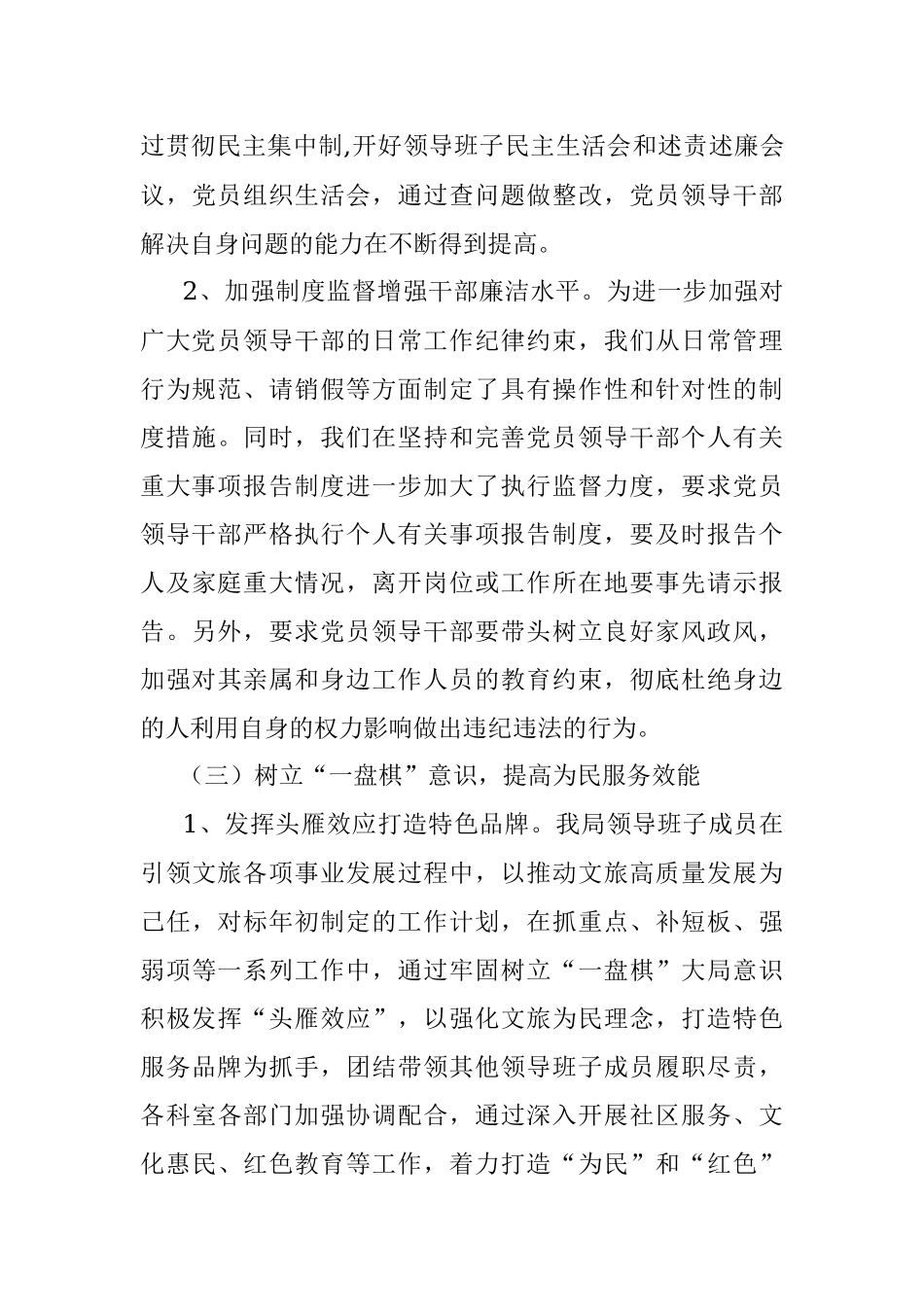 2023年市文化和旅游局领导班子建设和干部队伍建设情况汇报.docx_第3页