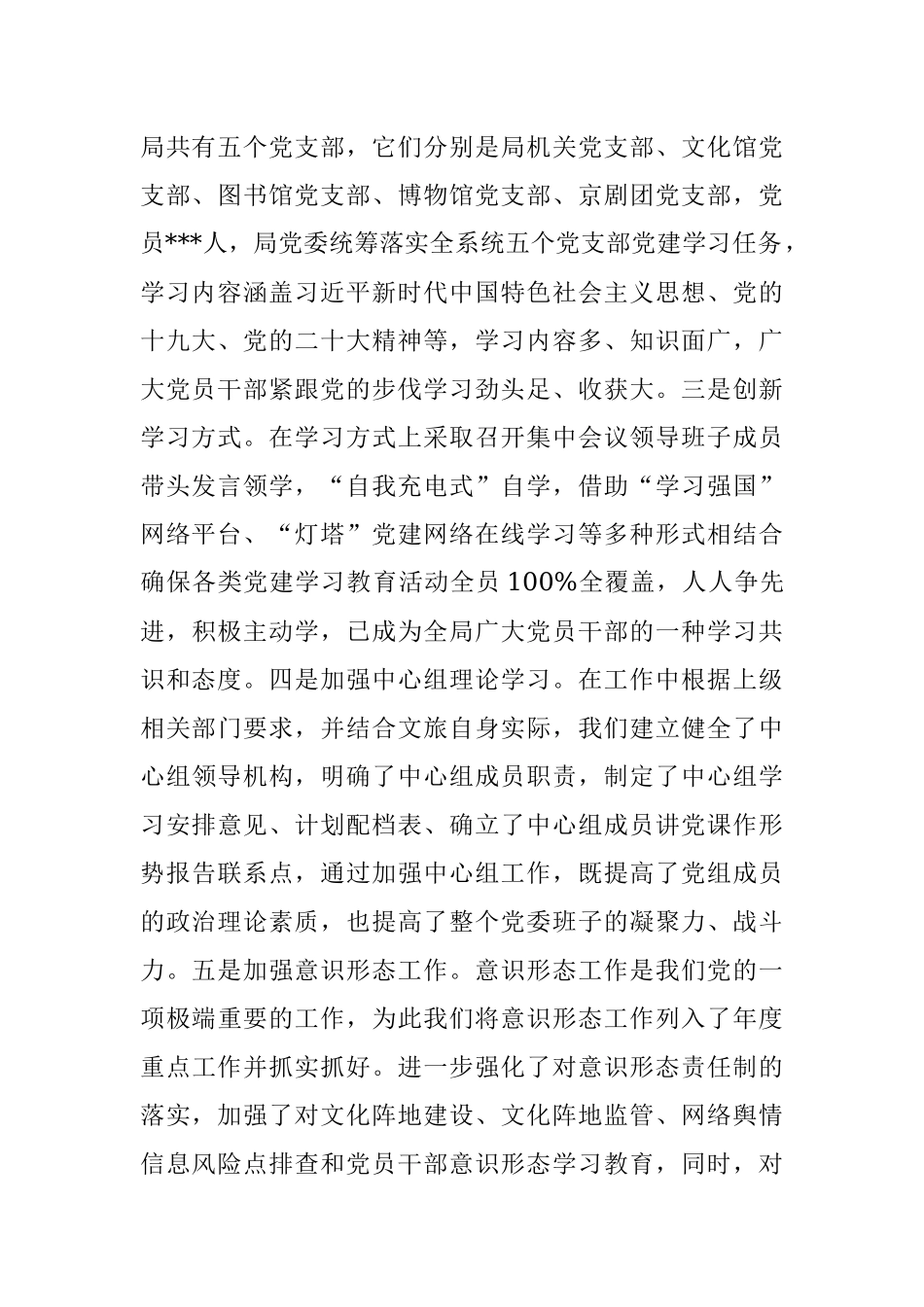 2023年市文化和旅游局机关党建工作典型经验做法情况汇报.docx_第2页