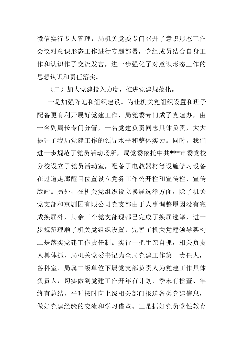 2023年市文化和旅游局机关党建工作典型经验做法情况汇报.docx_第3页