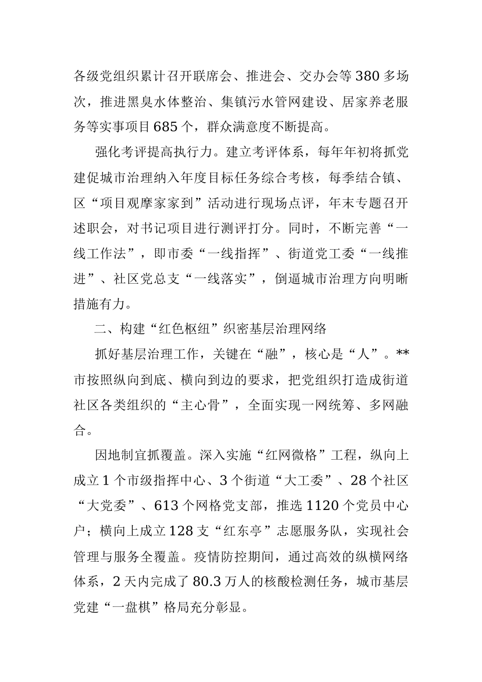 2023年市四个红推动城市党建品牌创建工作报告.docx_第2页