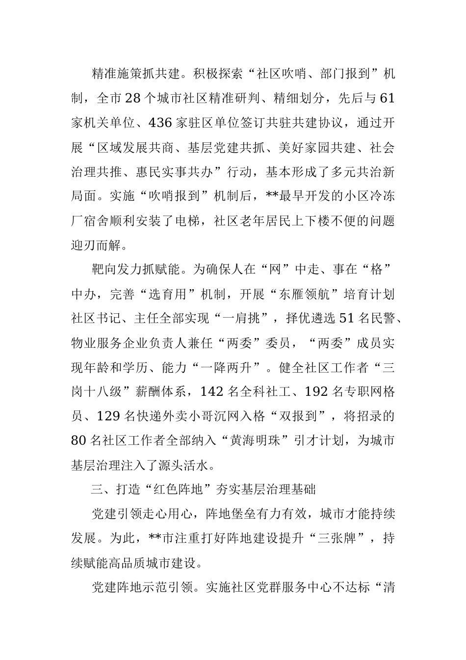 2023年市四个红推动城市党建品牌创建工作报告.docx_第3页