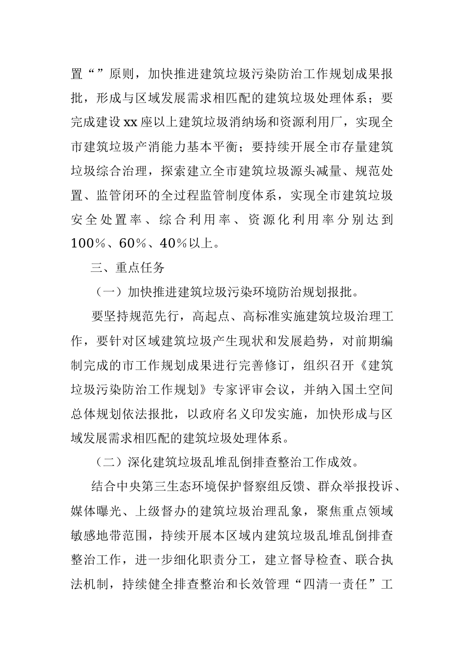 2023年市持续开展建筑垃圾专项整治工作方案.docx_第2页