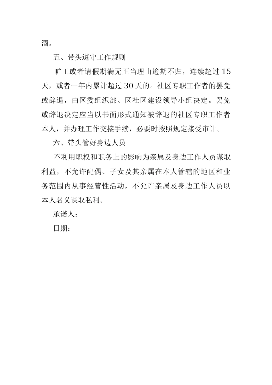 2023年干部廉洁承诺书.docx_第2页