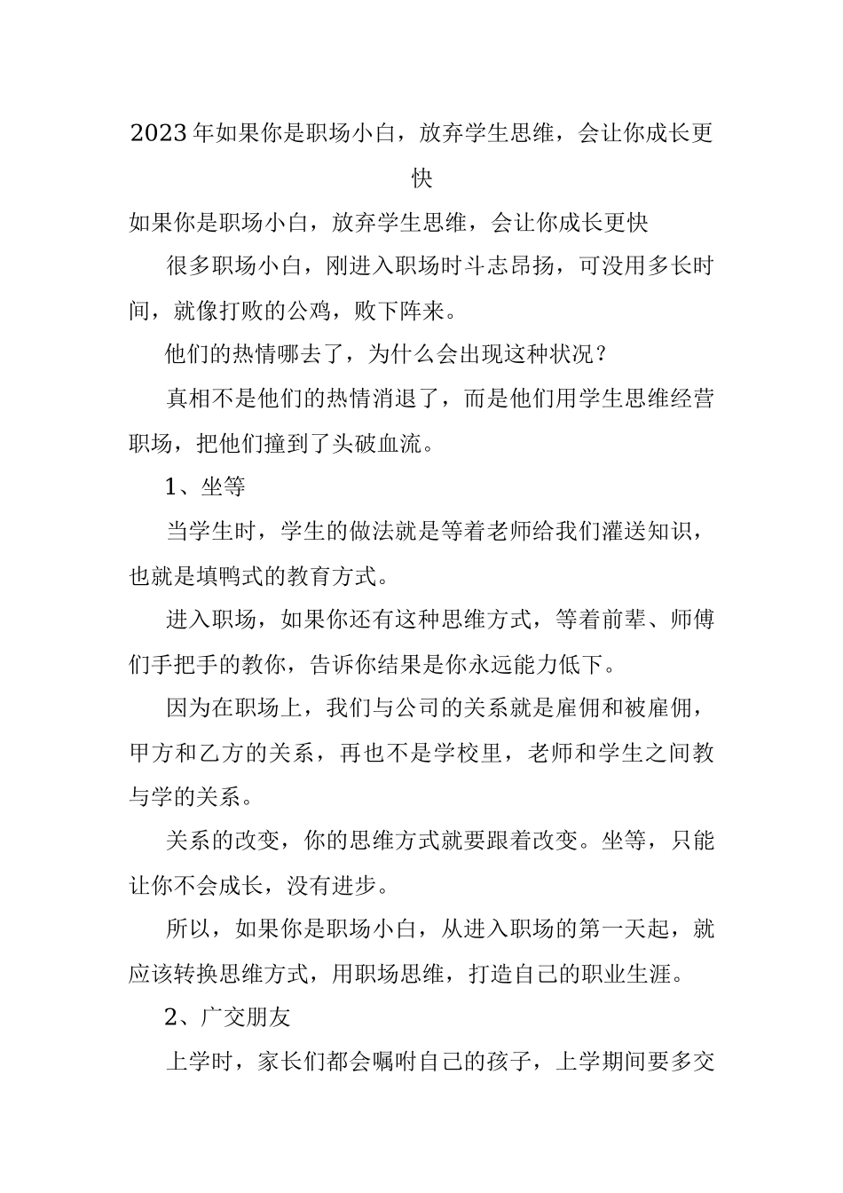 2023年如果你是职场小白放弃学生思维会让你成长更快.docx_第1页
