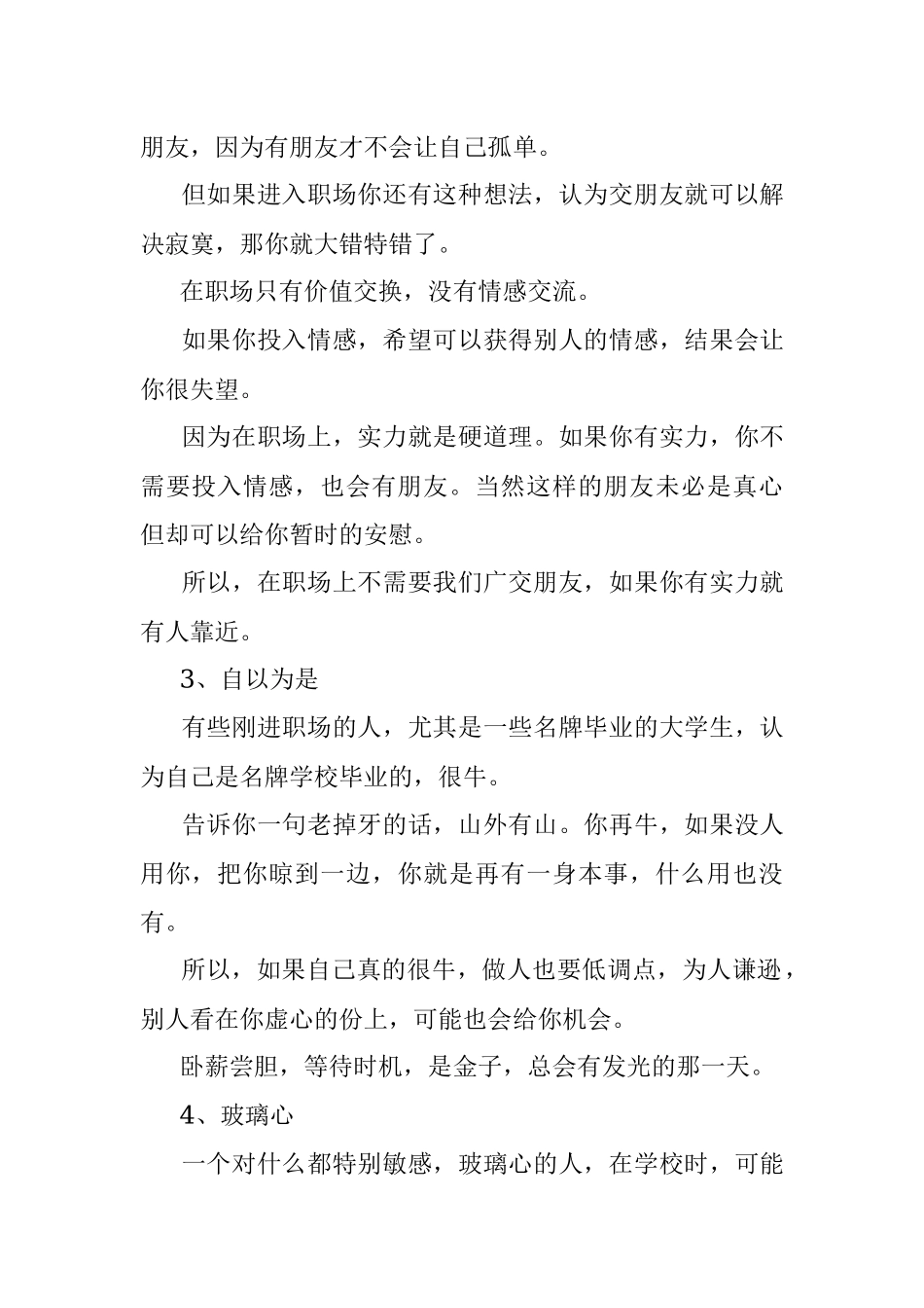 2023年如果你是职场小白放弃学生思维会让你成长更快.docx_第2页