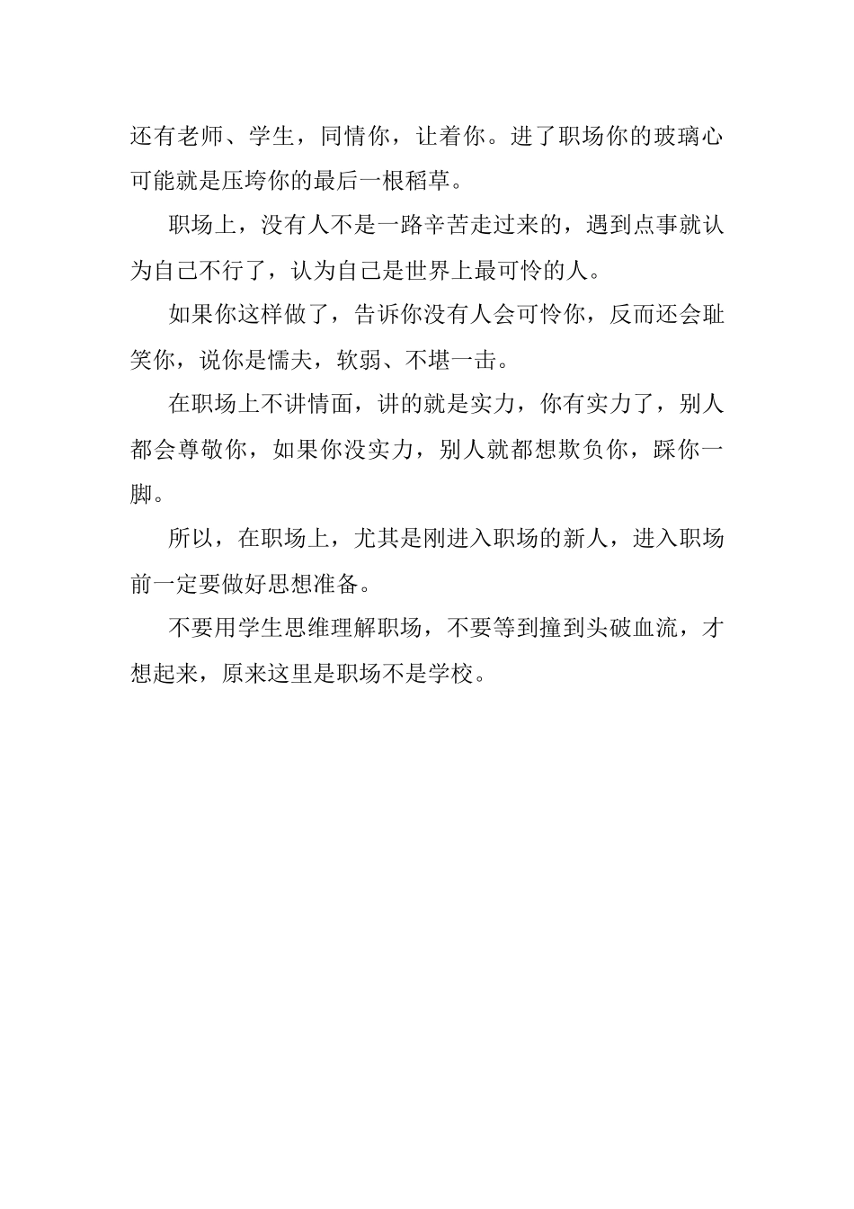 2023年如果你是职场小白放弃学生思维会让你成长更快.docx_第3页