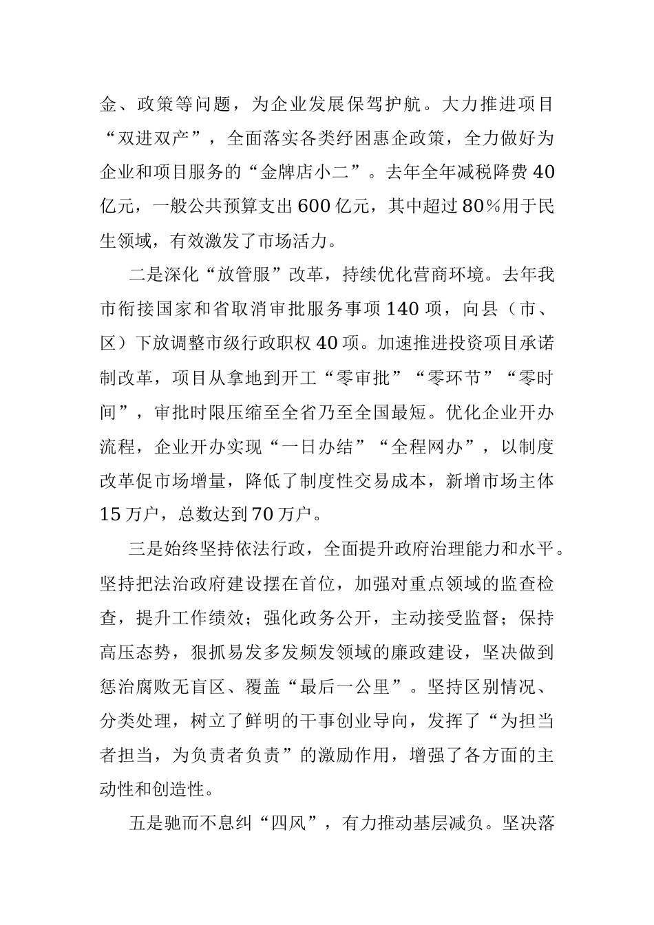 2023年市长在市政府廉政工作会议上的讲话.docx_第2页