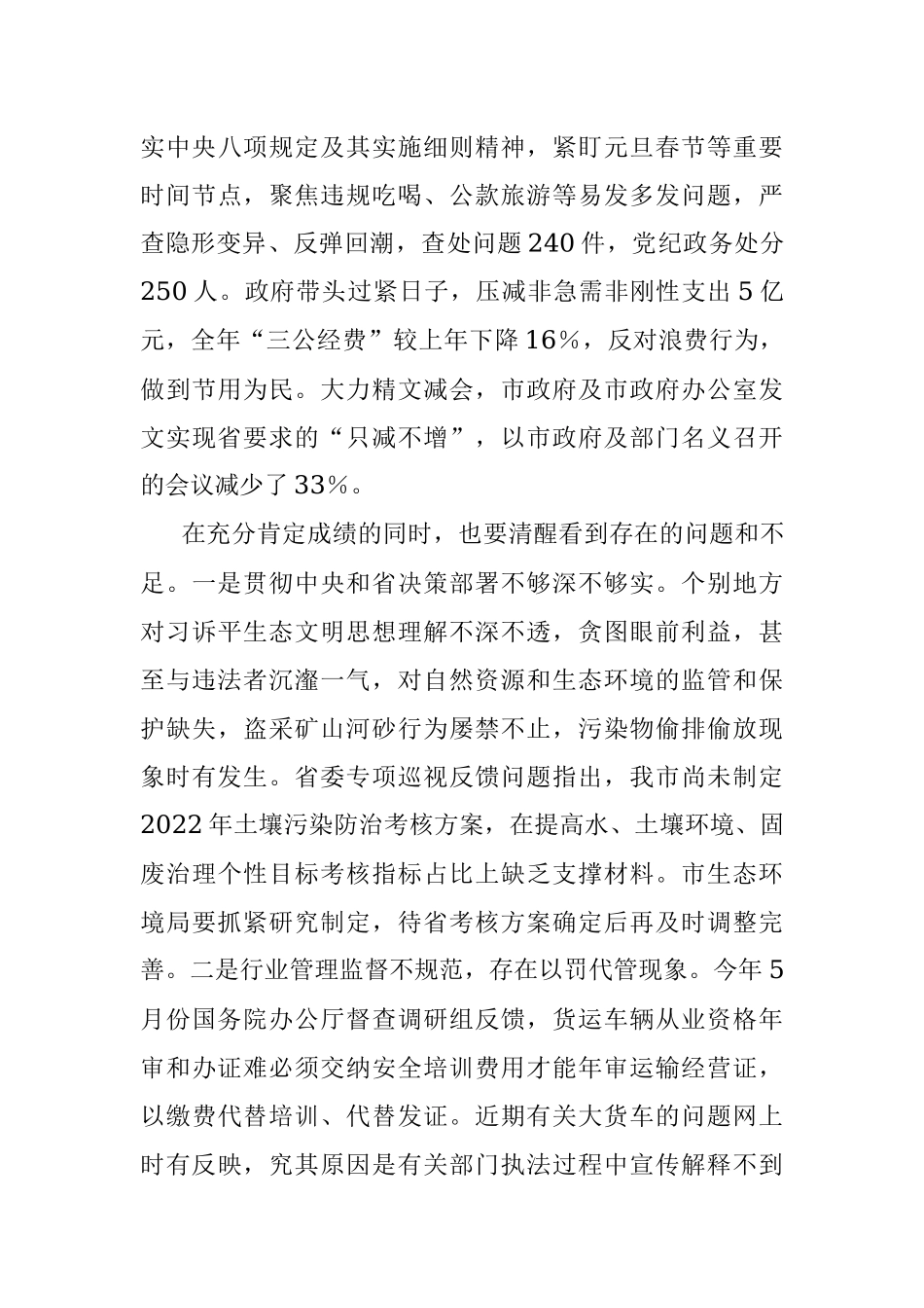 2023年市长在市政府廉政工作会议上的讲话.docx_第3页