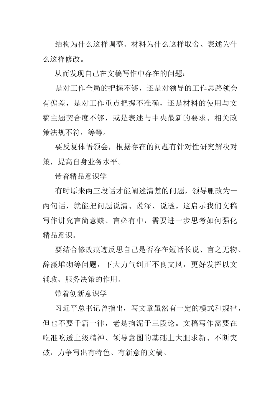 2023年学习花脸稿怎样看门道？.docx_第2页