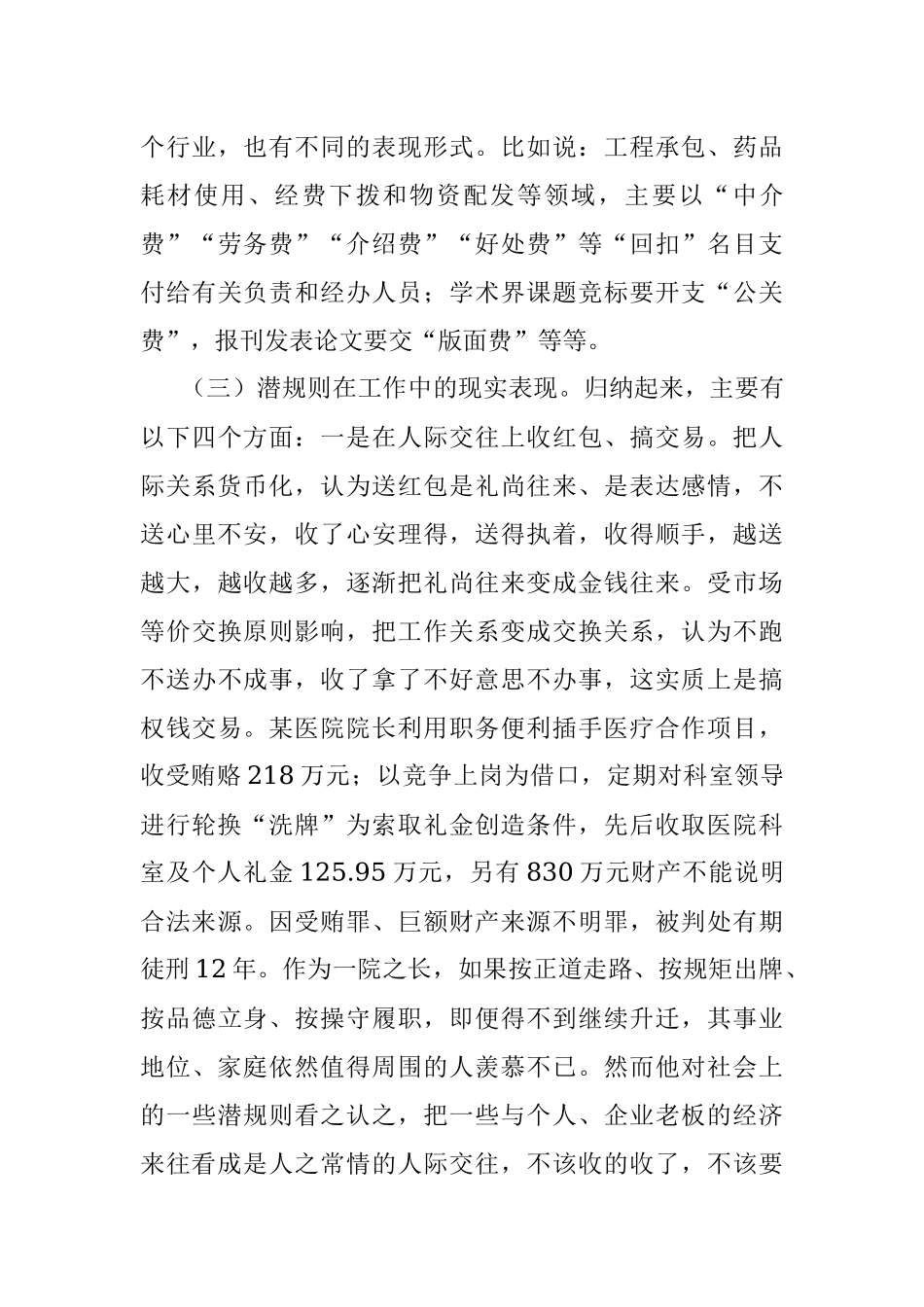 2023年廉政党课：稳住压舱石破除潜规则.docx_第3页