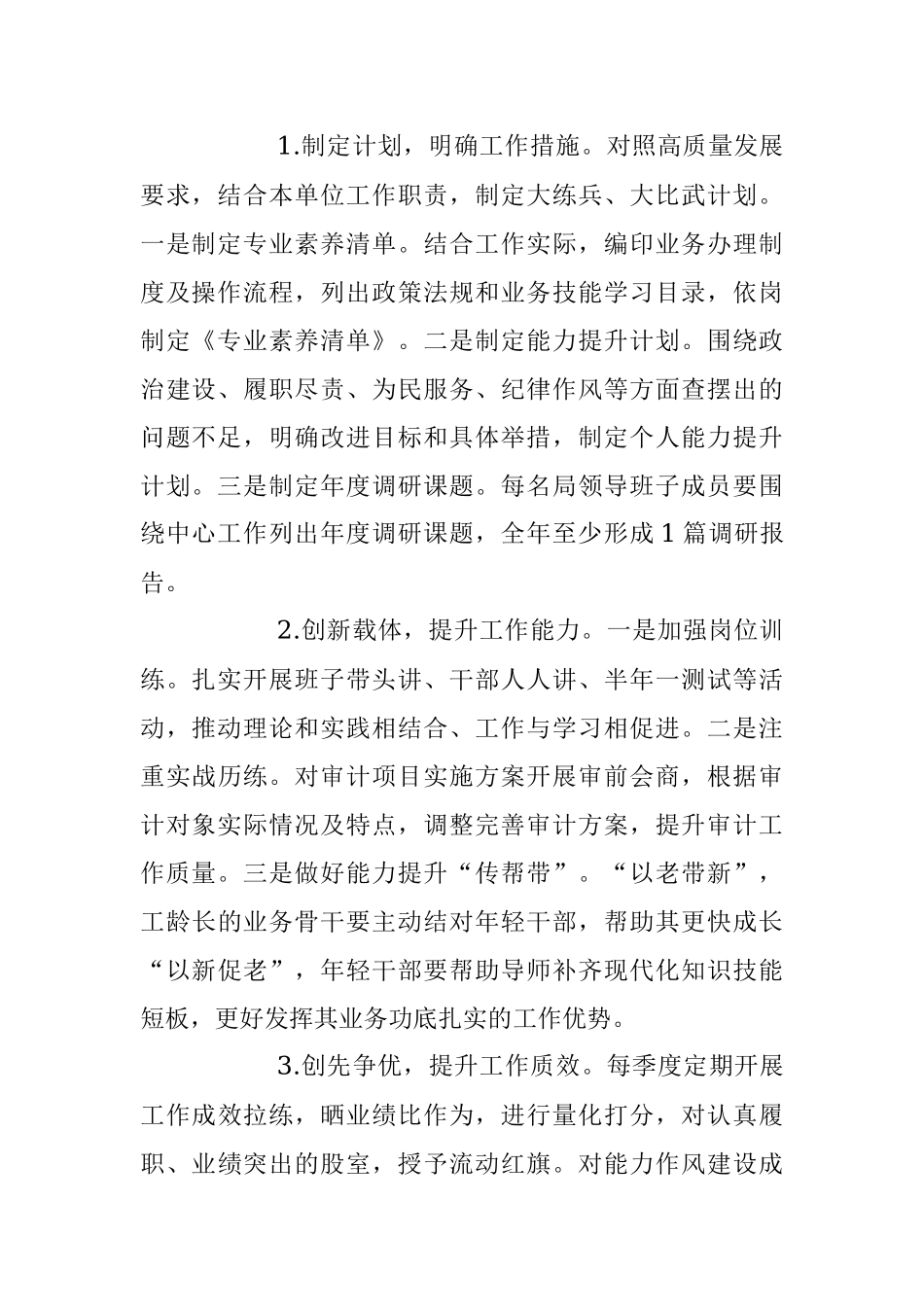 2023年度“岗位大练兵、业务大比武”工作方案模板.docx_第2页