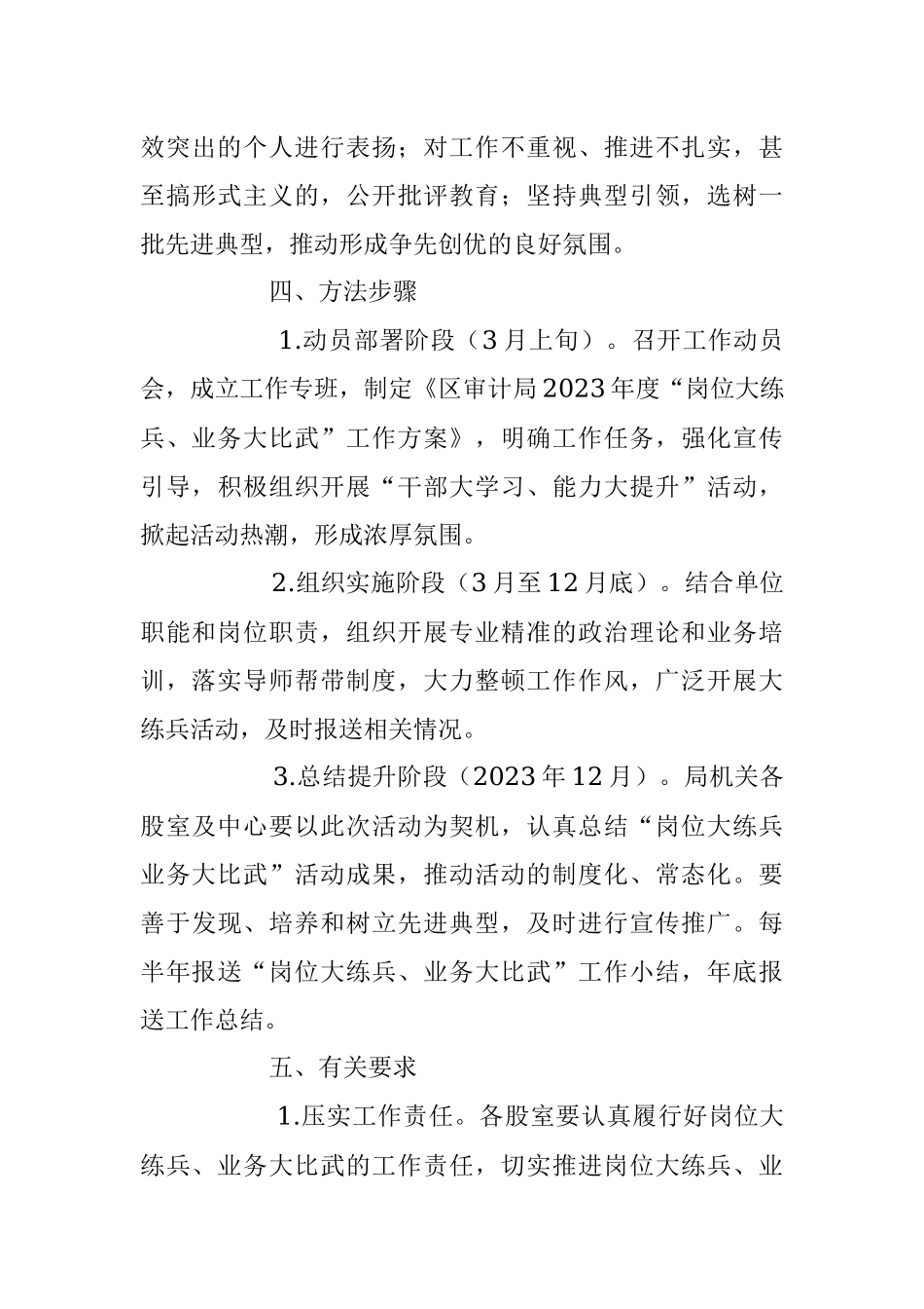 2023年度“岗位大练兵、业务大比武”工作方案模板.docx_第3页